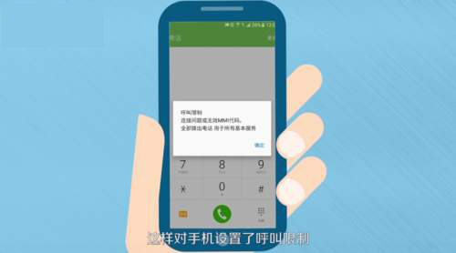 拨打号码受限什么意思,拨打号码呼叫受限是什么意思