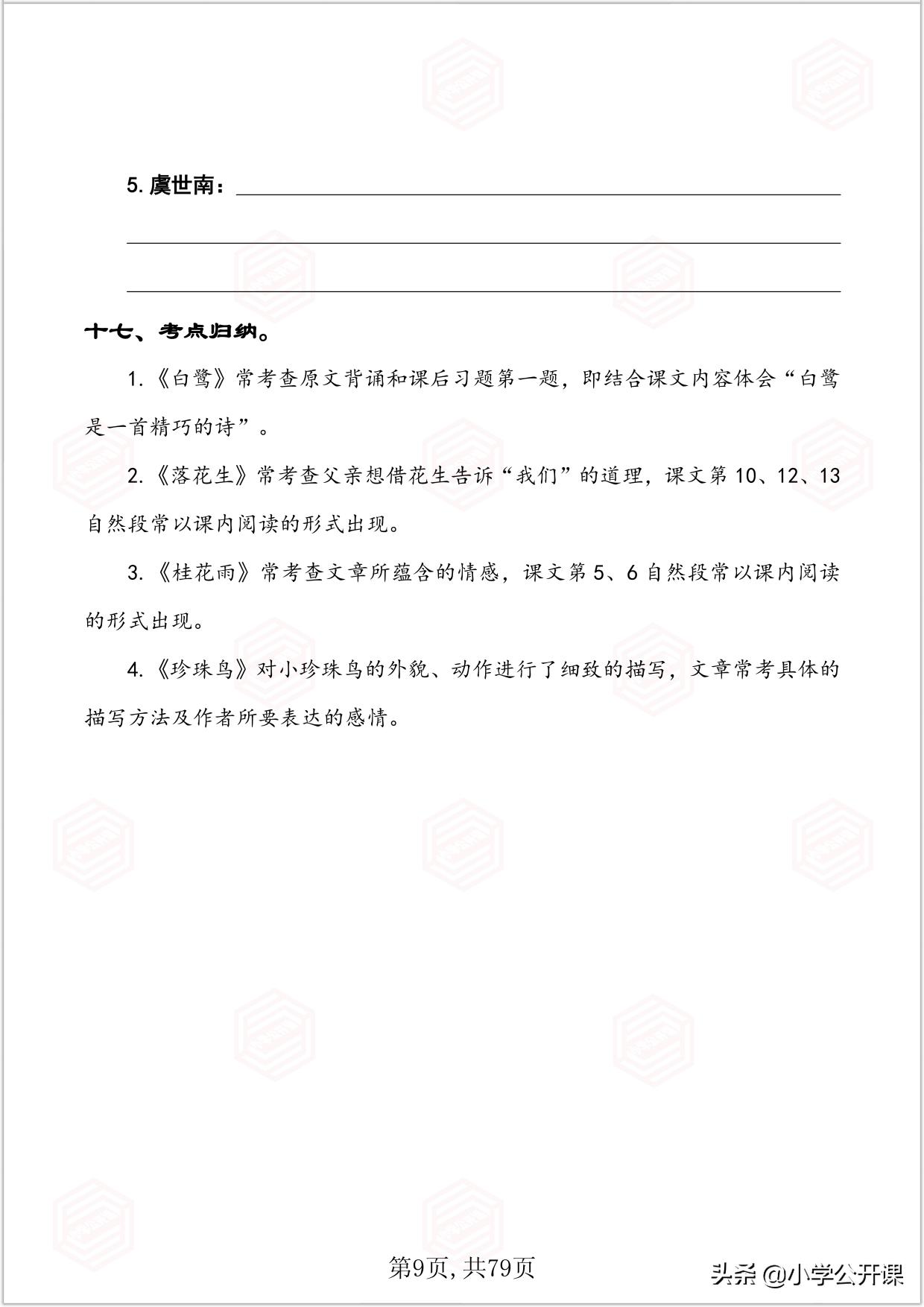 五年级语文期末复习重点必考讲解,2021-2022五年级上册语文期末试卷