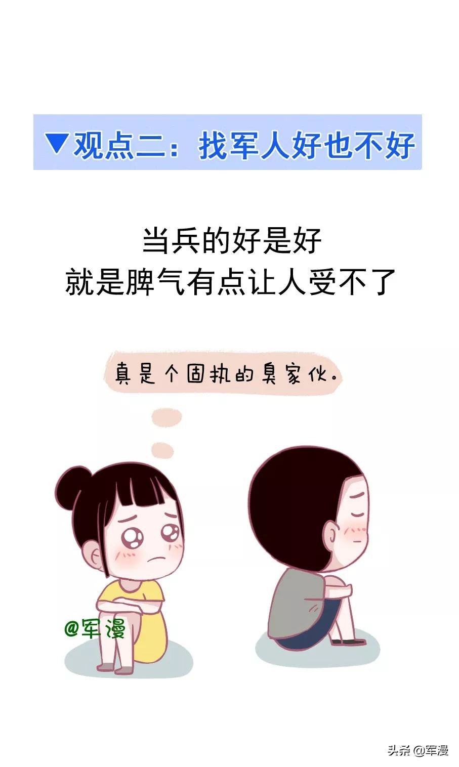 找个军人当老公好不好,如何找个军人老公