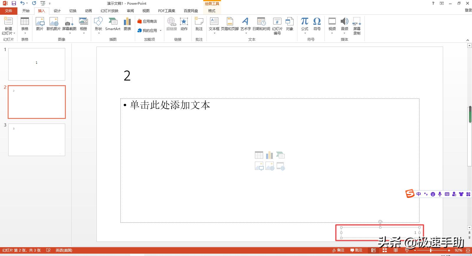 如何设置ppt页码从第二页开始,ppt中怎么从第二页开始且页码为1