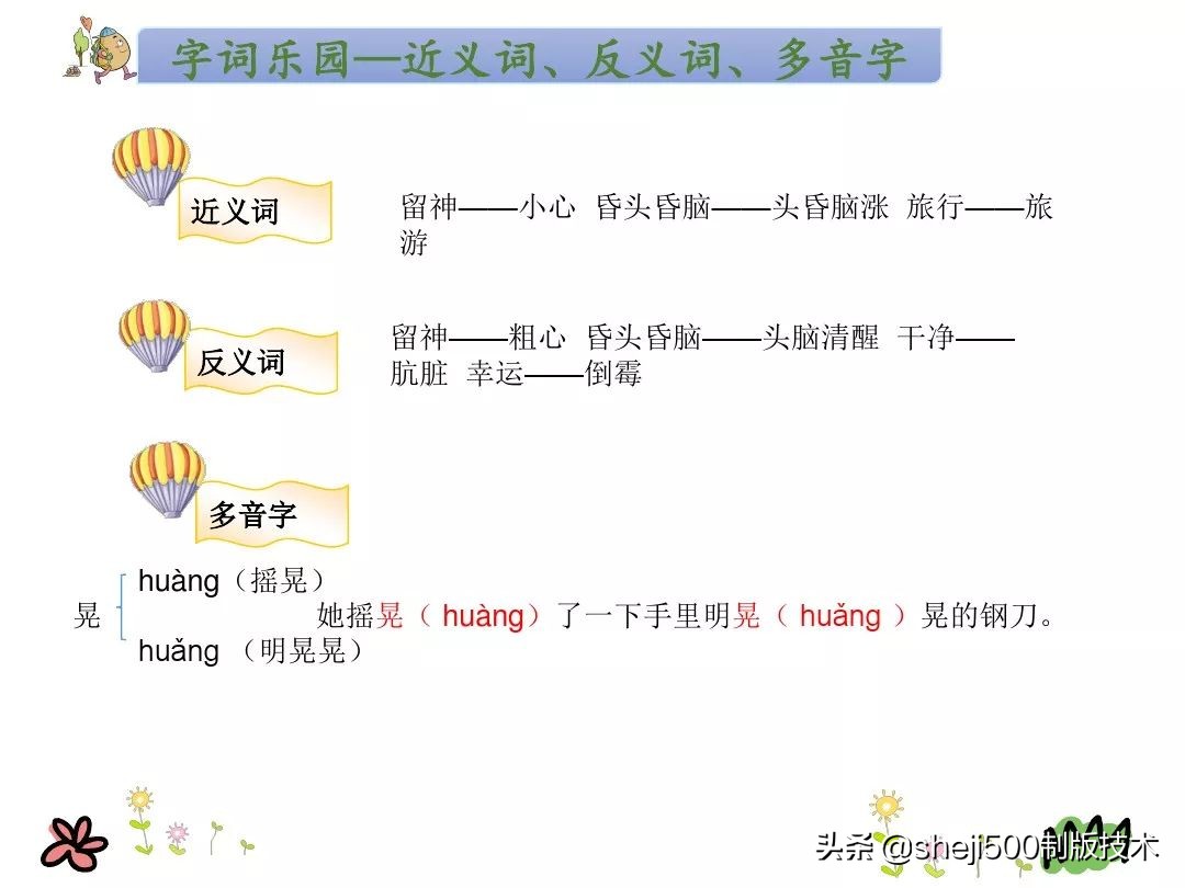 二年级下册第11课我是小虫子组词,二年级下语文我是一只小虫子练习