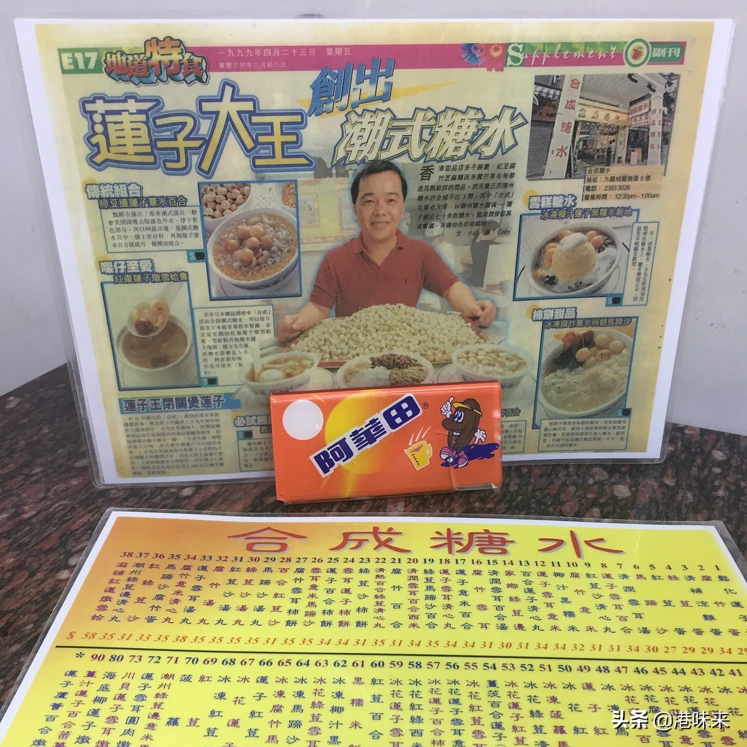 潮州佬香港打拼,传承狮子山精神变身糖水大王,蔡澜和发哥都捧场