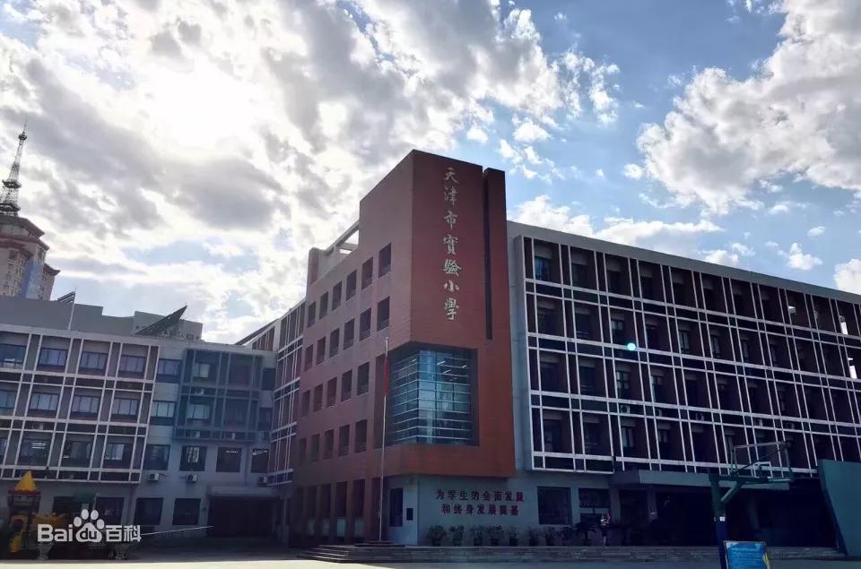 2021天津和平区小学排名一览表,和平区的重点小学