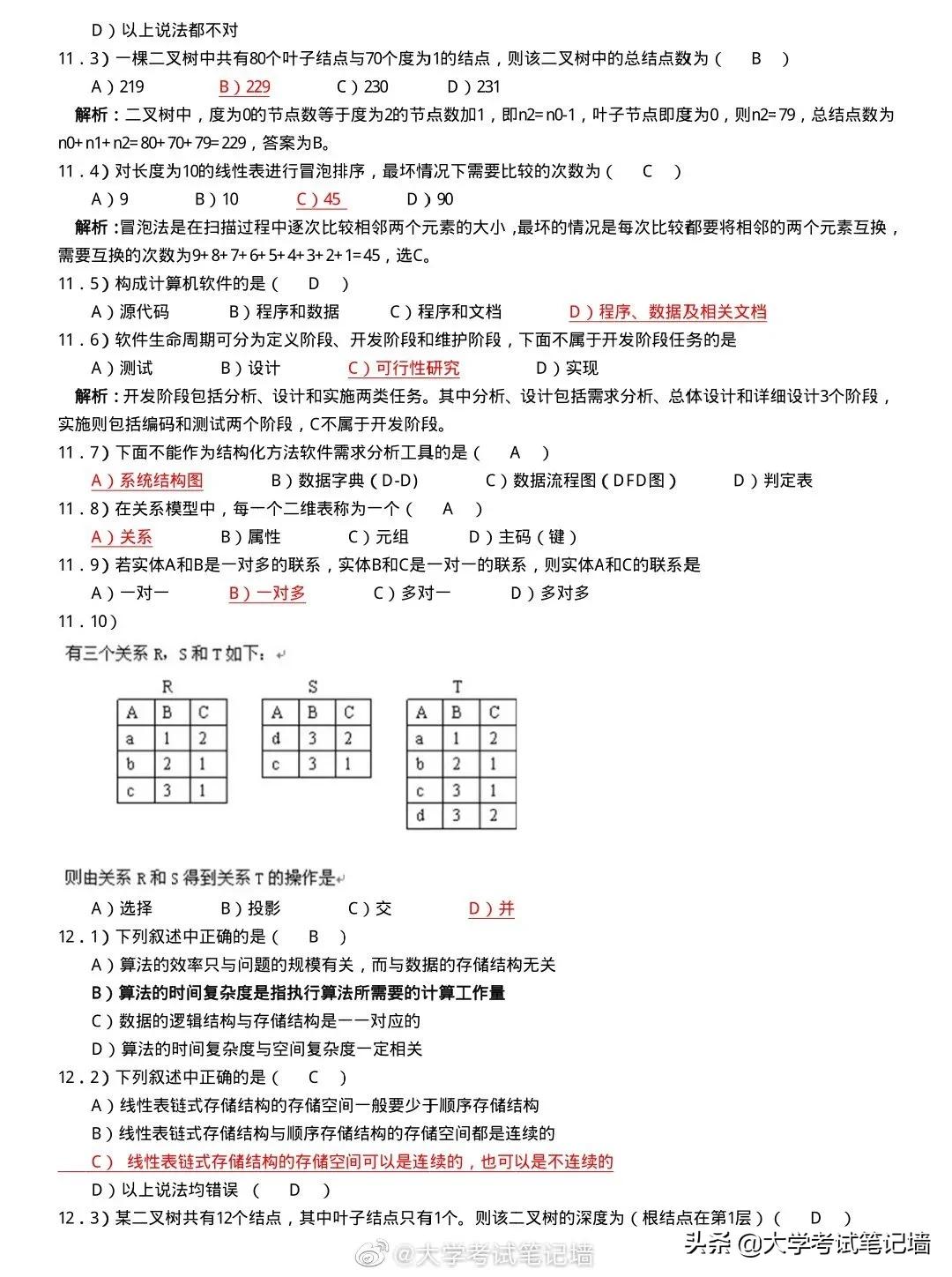 计算机二级wpsoffice选择题,全国计算机二级office题库及答案