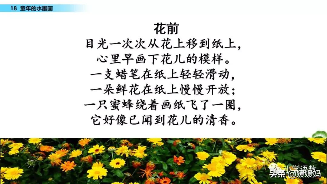 三年级下册语文第18课水墨画,三下语文18课童年的水墨画