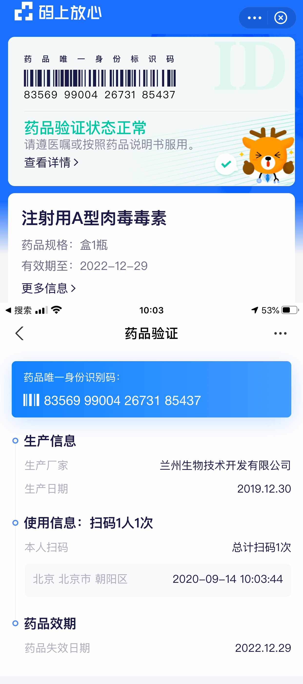 衡力肉毒素查询真伪步骤,如何鉴别衡力肉毒素真伪