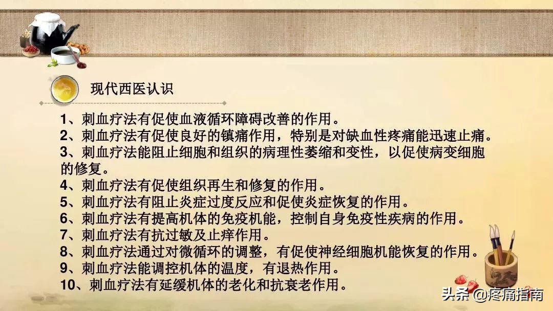中医刺络放血疗法,中医刺络放血