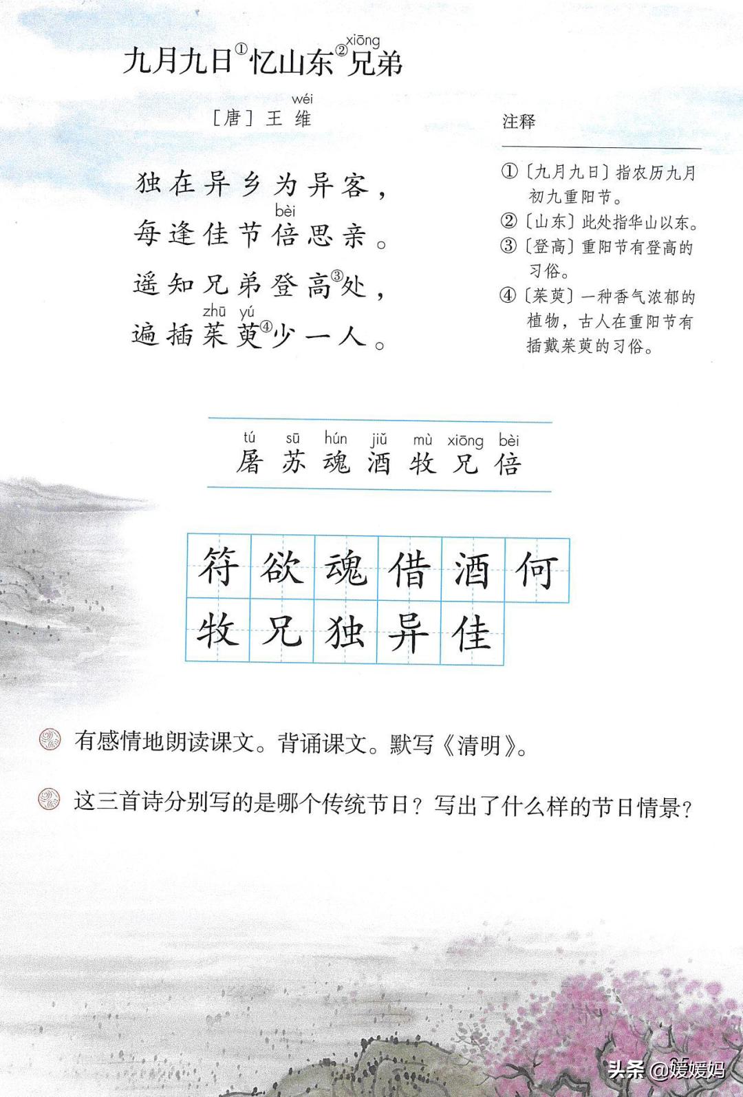 人教版三年级下册语文课本知识点,三年级语文下册课本66页续编故事