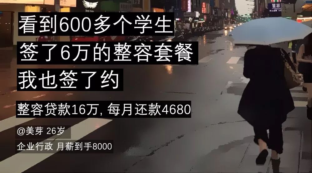 脸贷:那些分期整容的90后们