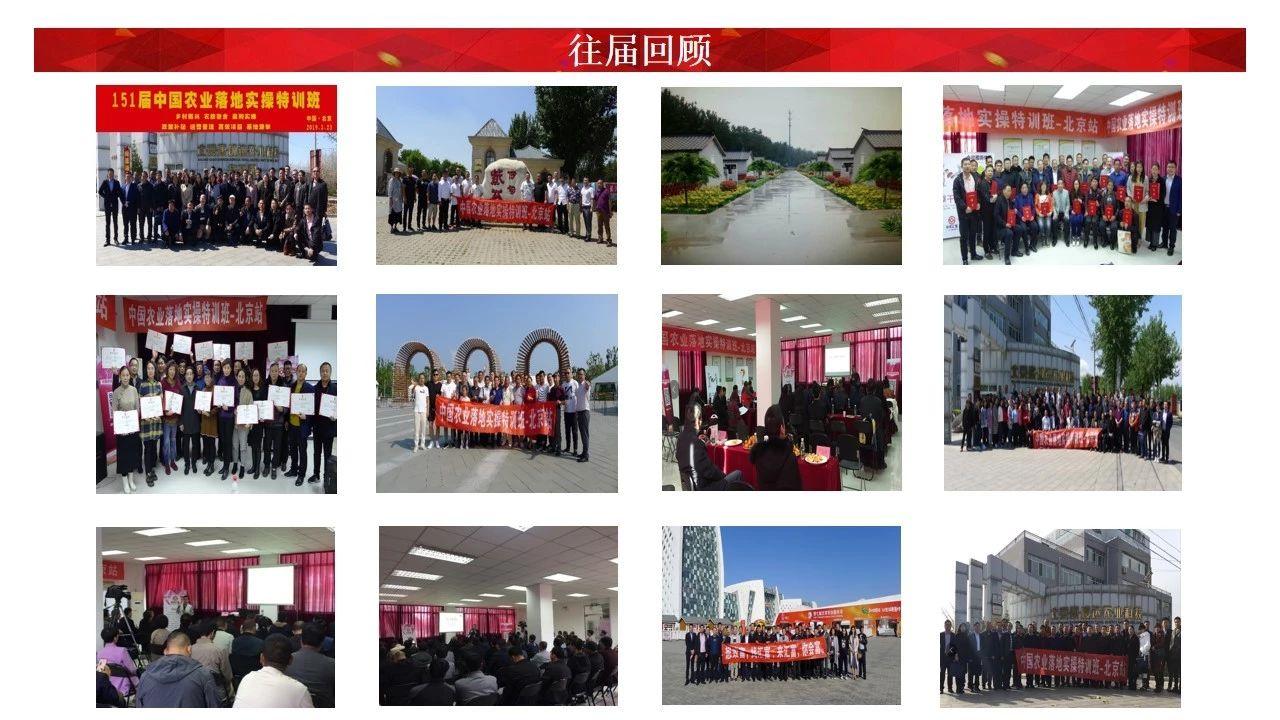 157届中国农业落地实操特训班(11月8-11日)-北京站