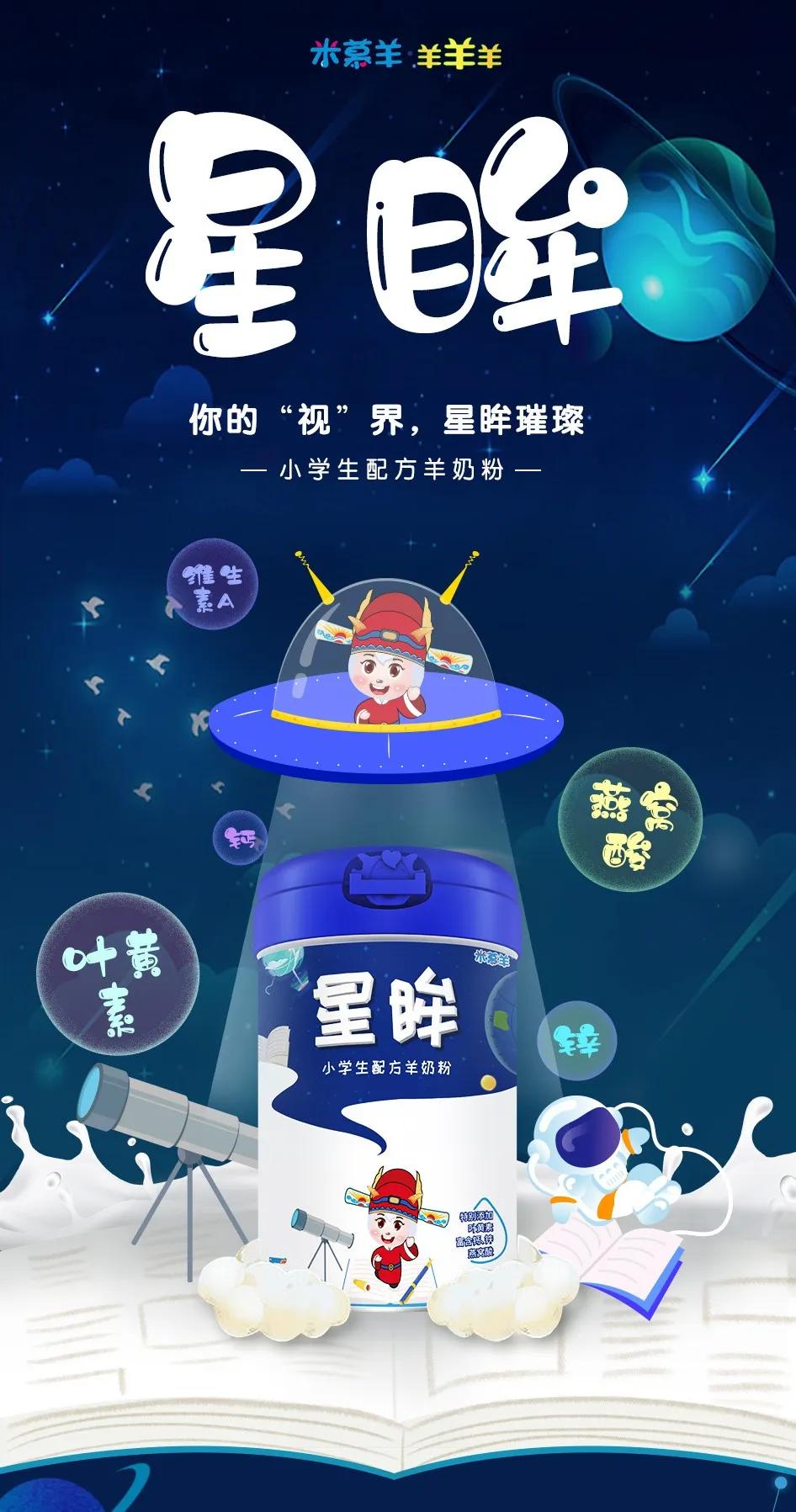 洞察消费需求,米慕羊·羊羊羊品类细分再升级