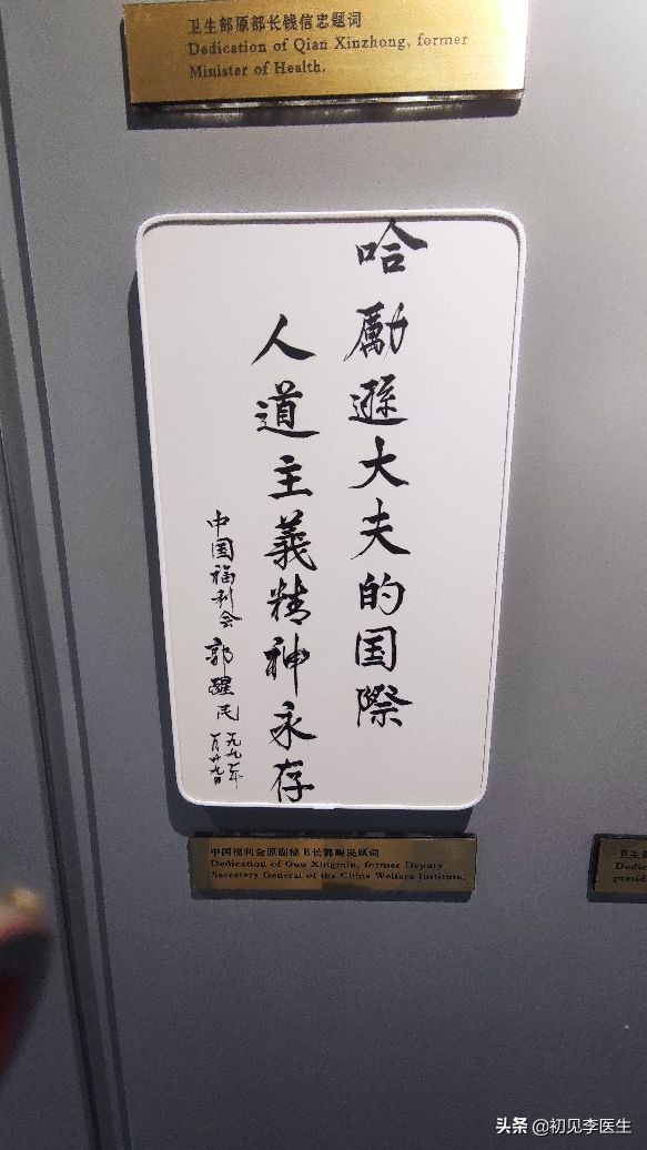 和白求恩大夫一样精神的事迹,白求恩和哈励逊