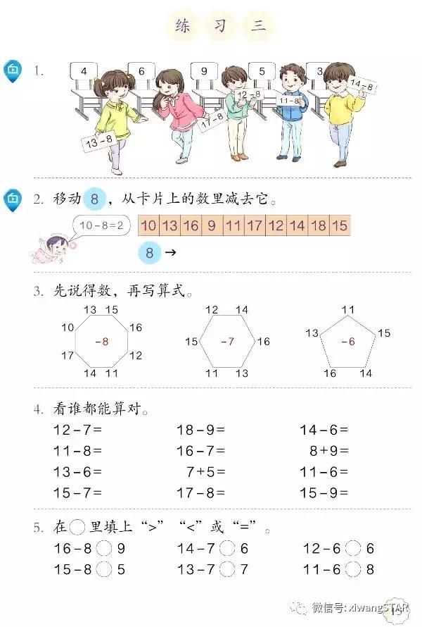 人教版一年级数学下册课本免费,人教版一年级数学下册期中测试卷