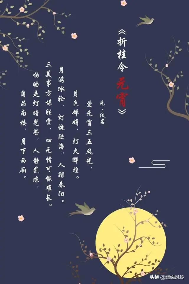 邂逅最美的30首元宵诗词,十首最经典的元宵诗词大全