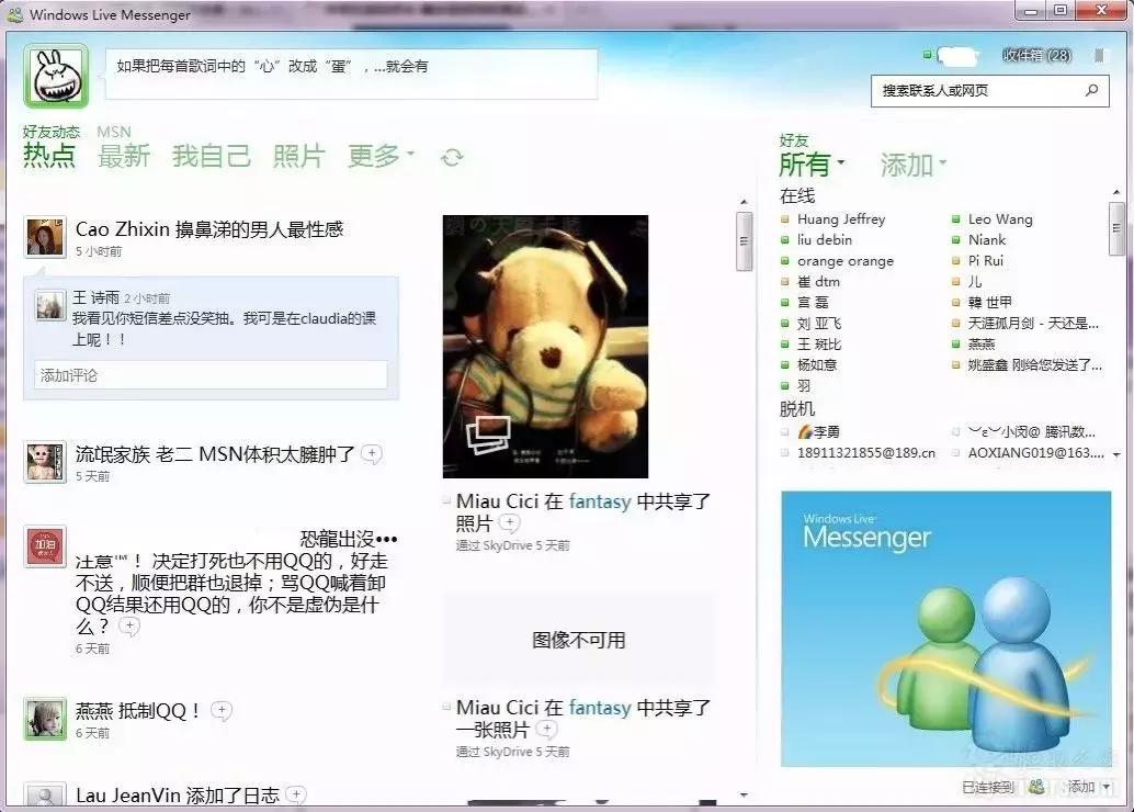 曾经的聊天软件uc,msn聊天工具什么时候消失的
