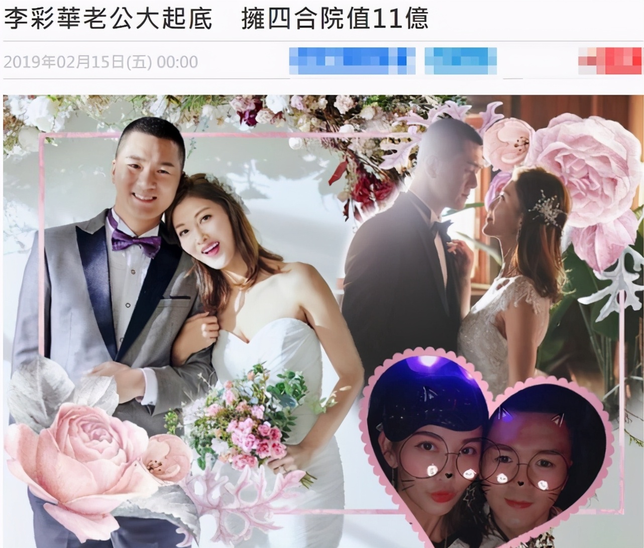 李彩桦婚姻史,李彩桦的电视剧嫁入豪门