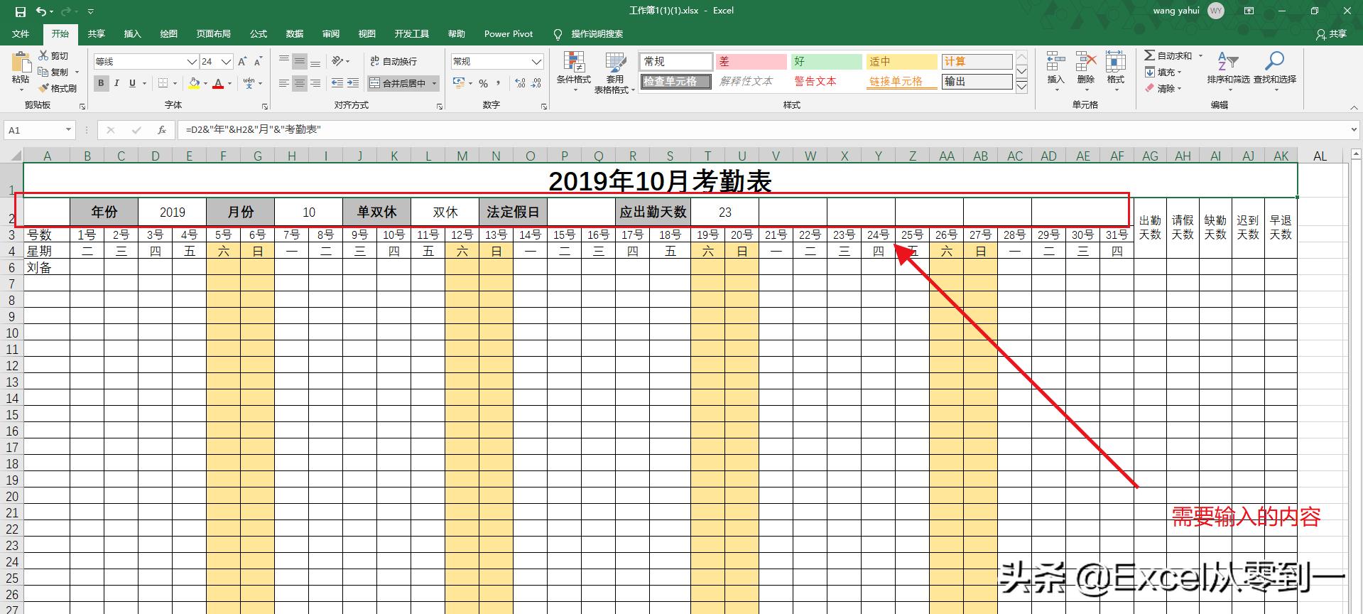 考勤表制作表格自动统计,excel考勤数据转考勤表