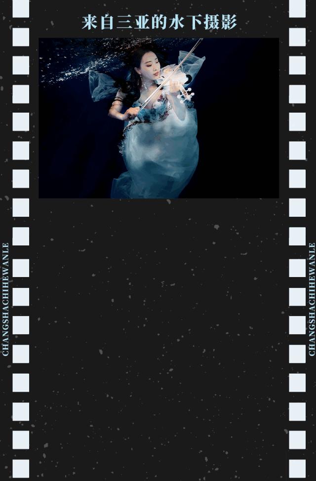 引爆星城！三亚仙气十足的水下摄影来长沙啦~湖南卫视率先取景