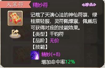 大话西游手游龙族天策符攻略,龙族60点天演策怎么加点