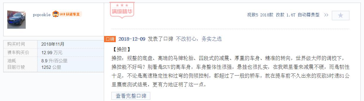 观致5车主对车的评价,怎么看观致是哪一款