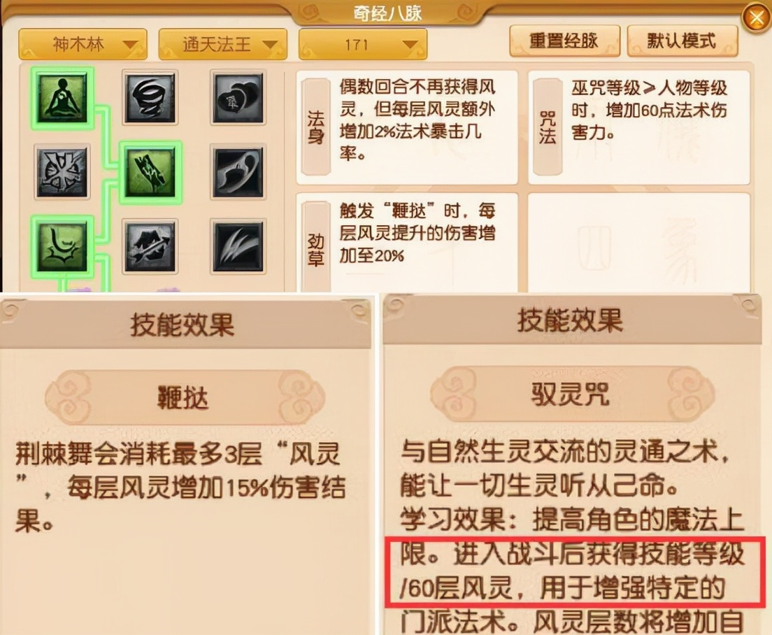 梦幻西游神木林详细攻略,梦幻西游神木林和大唐技能对应表