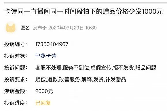 卡诗优惠活动翻车，消费者对赔偿方案不满