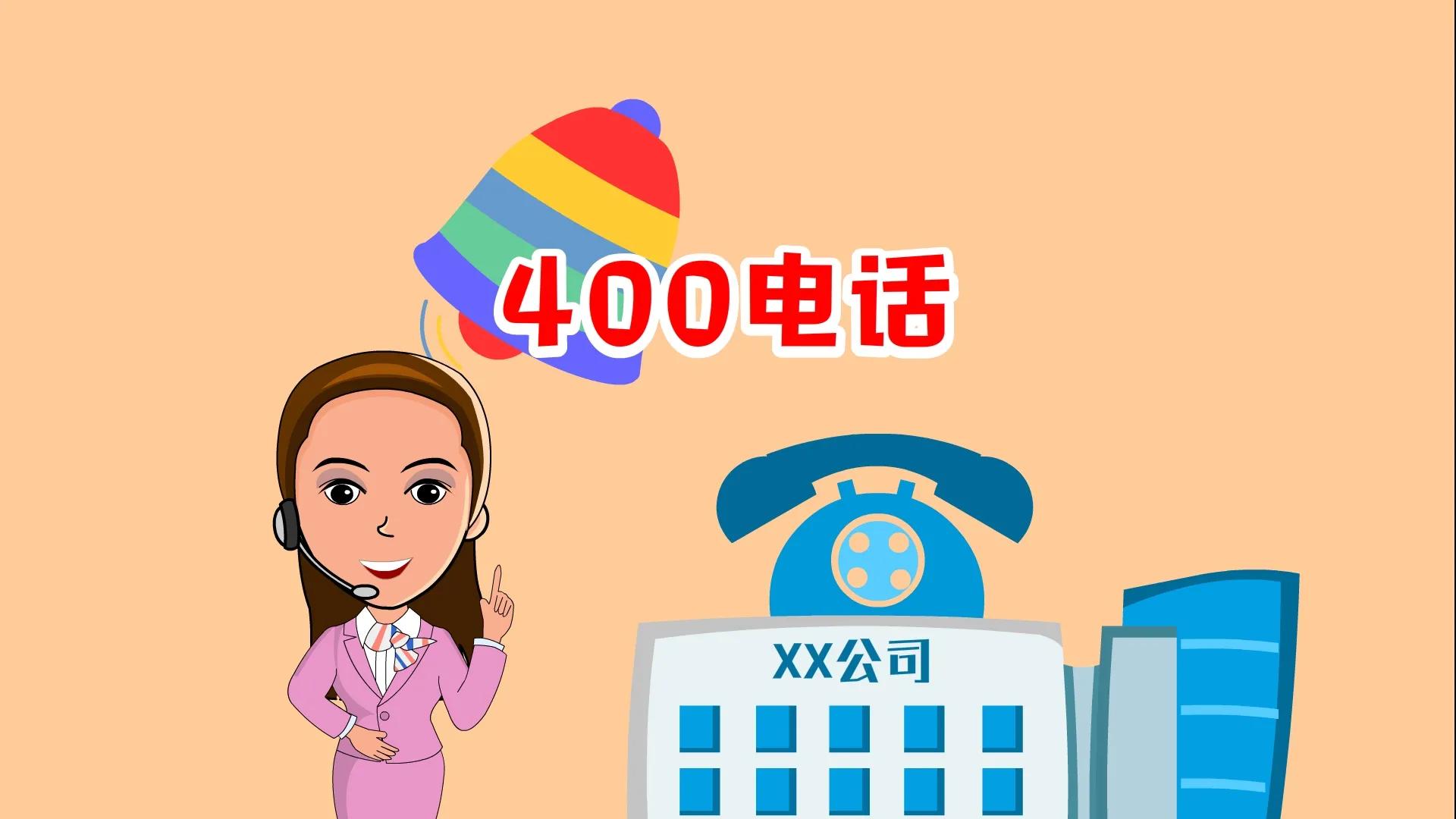 400电话优势在哪,为什么400电话那么多