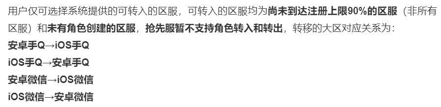 王者荣耀付费转区,王者荣耀转区半价活动在哪