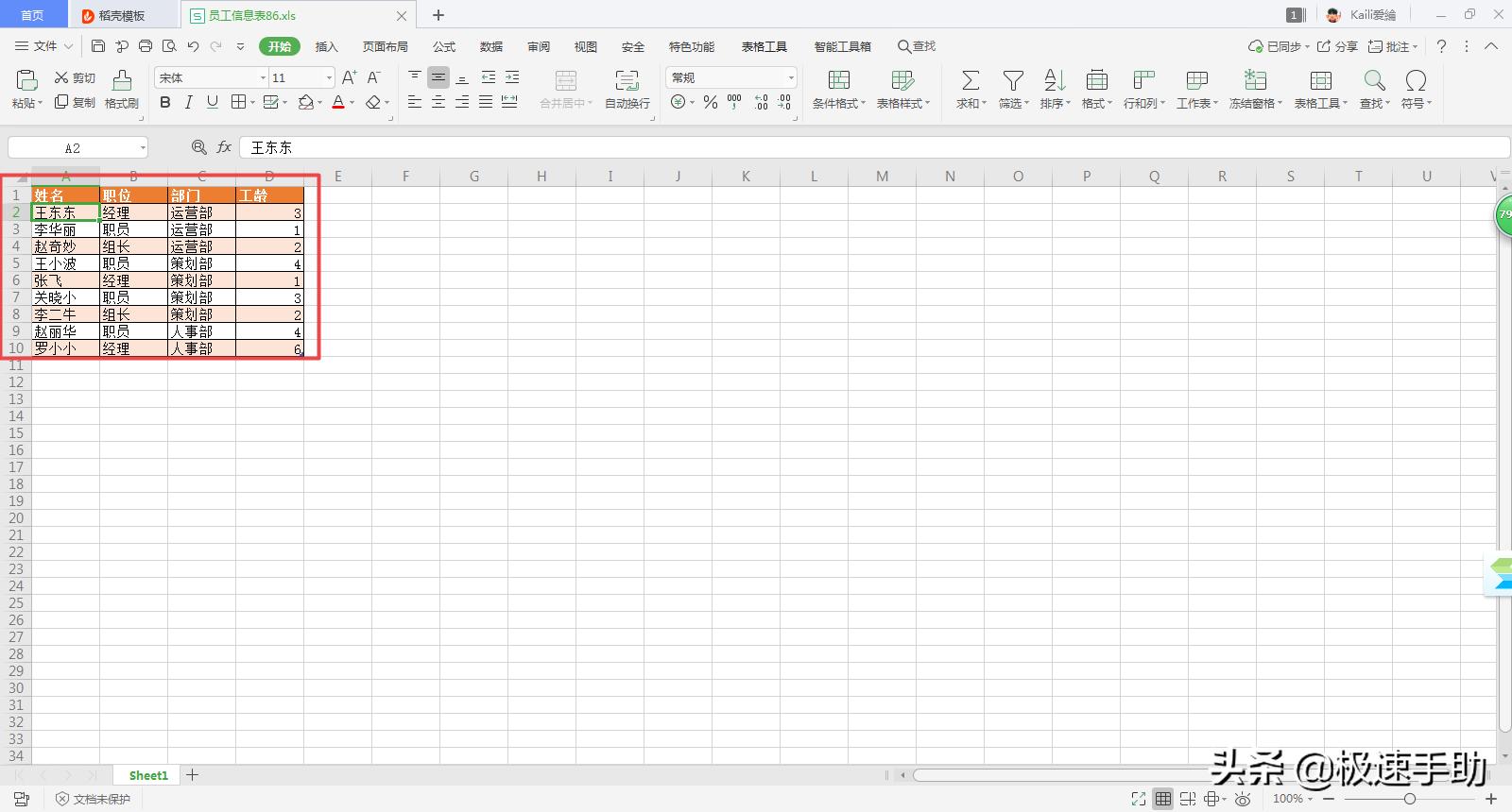 word怎么批量制作工作证,word一页纸批量制作多个工作证