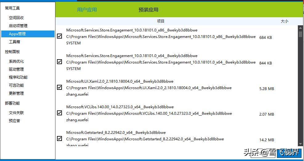 windows优化辅助工具,windows优化神器