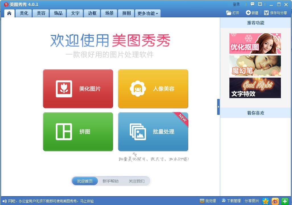 怎么做自媒体图片处理软件,图片处理基础教程新手入门