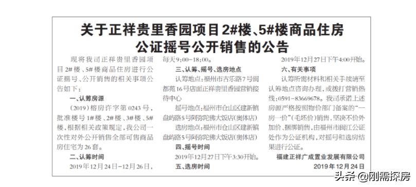 正祥贵里香园与中建龙庭哪个好,福州正祥贵里香园最新房价