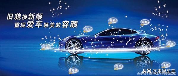 汽车美容店知识,汽车美容项目有哪些