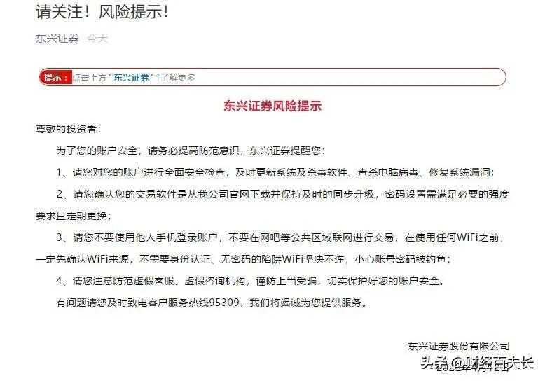 股票账户被盗！同花顺事件波及十多家券商，你的账户安全吗？