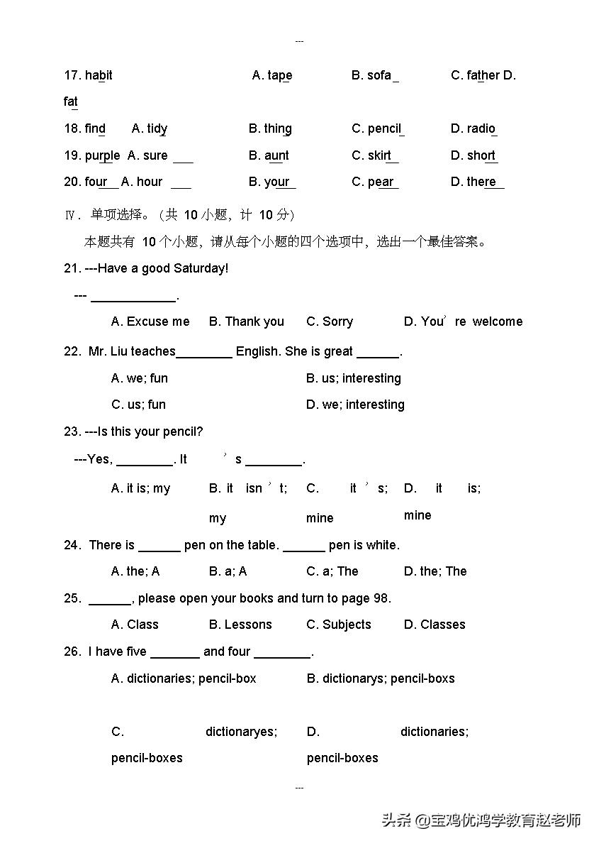 七年级上学期期末英语试题,七年级英语期末模拟试题答案