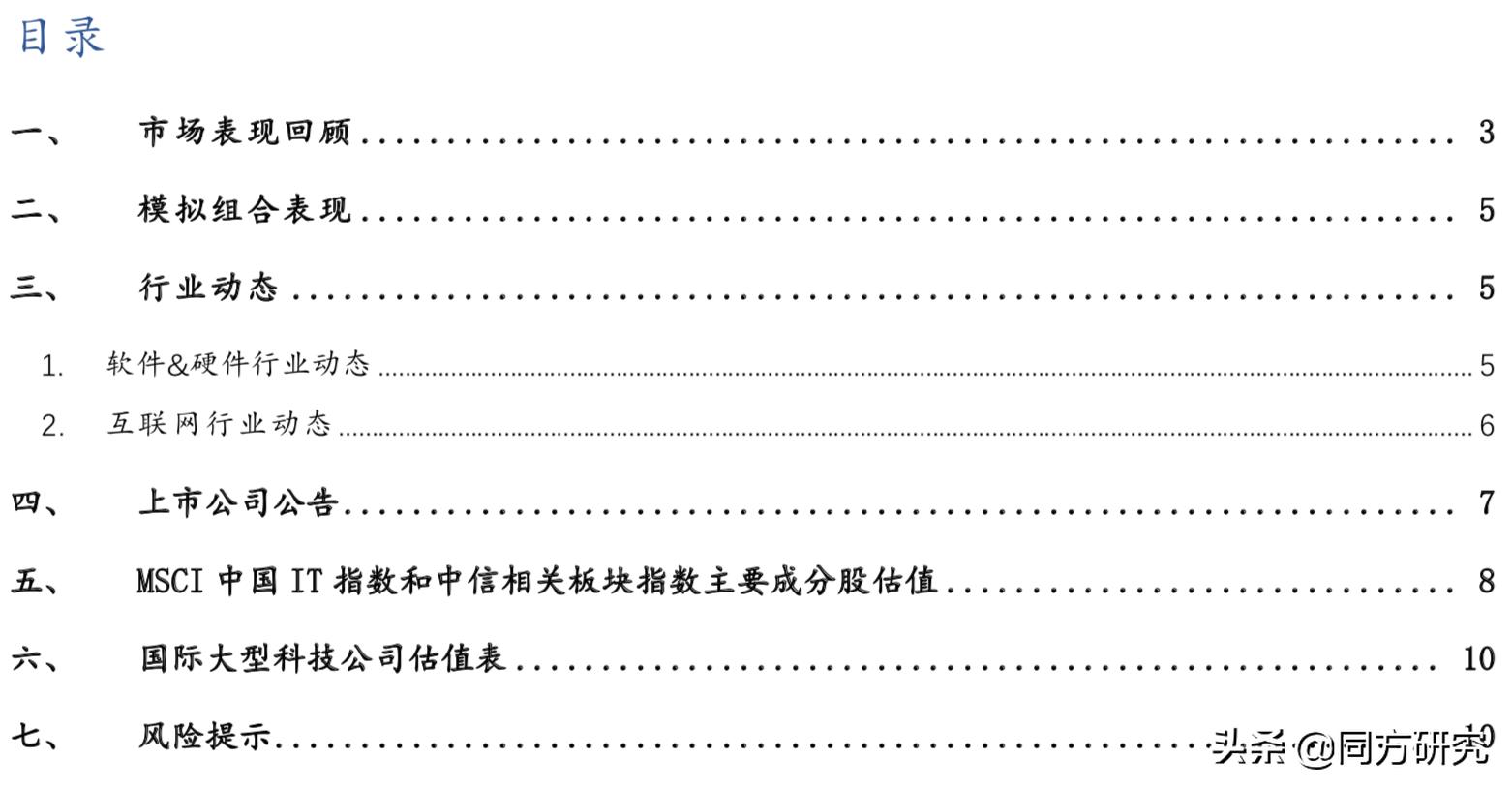「TMT行业周报20190524」台积电发声正常供货华为