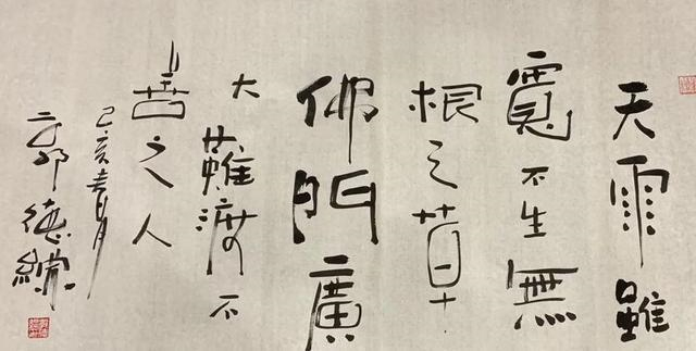 郭德纲书法被指错字多,名人秀书法可得长点心