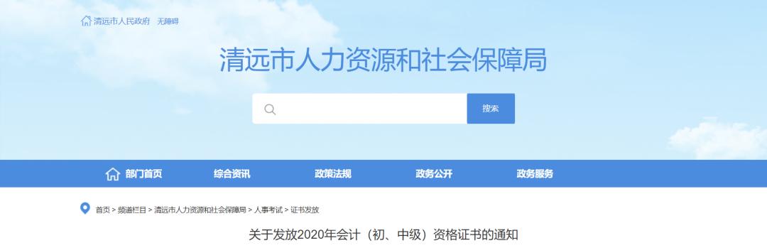 广东中级会计证书电子版领取2020,广东中级会计纸质证在哪里领取