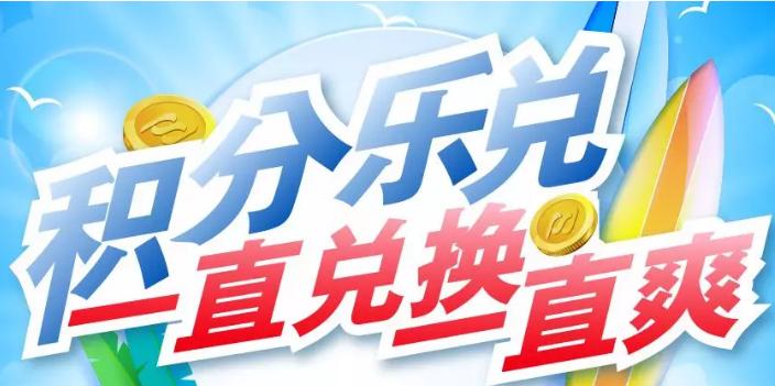「我爱羊毛」7月12权益：厉害！5万大奖来袭，积分兑松下电视