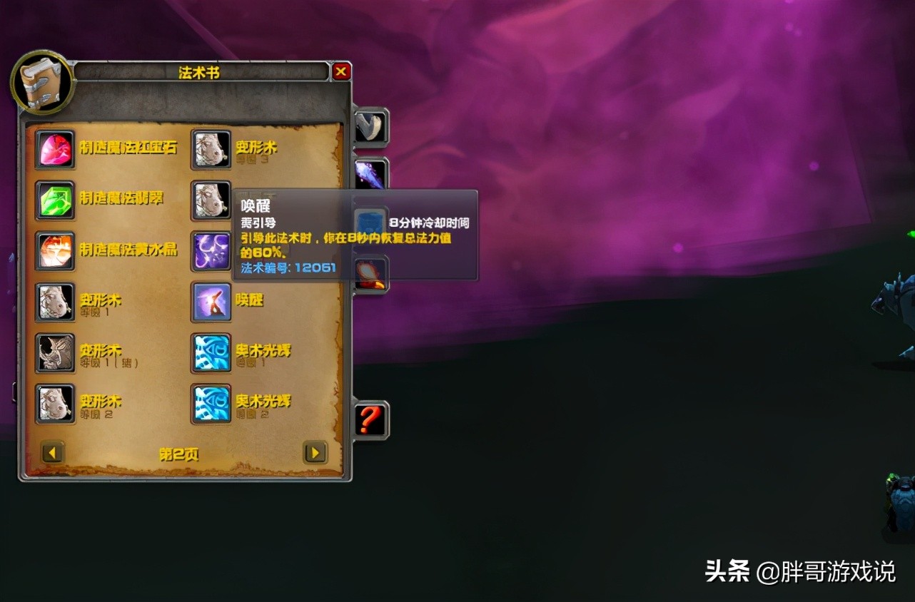 魔兽世界：一件治疗饰品，法师们争相需求，无尽祝福法链收益分析