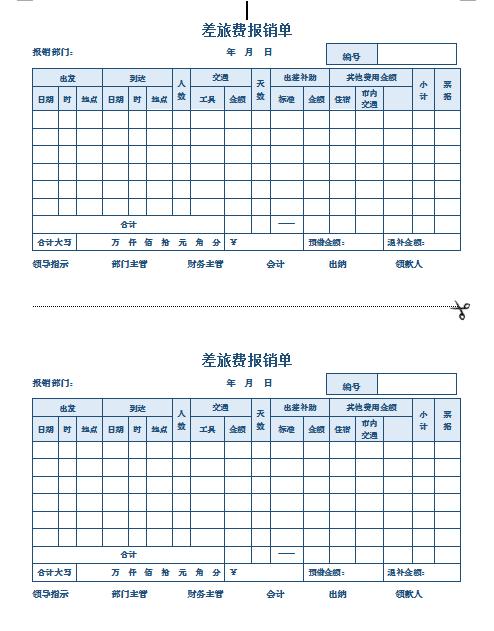 word报销明细使用教程,word报销单金额怎么显示