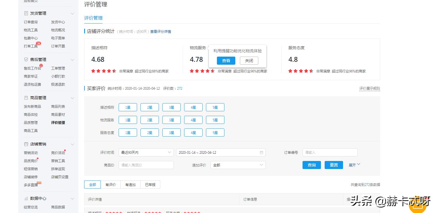 拼多多dsr评分低一招教你搞定,拼多多dsr评分下降怎么办