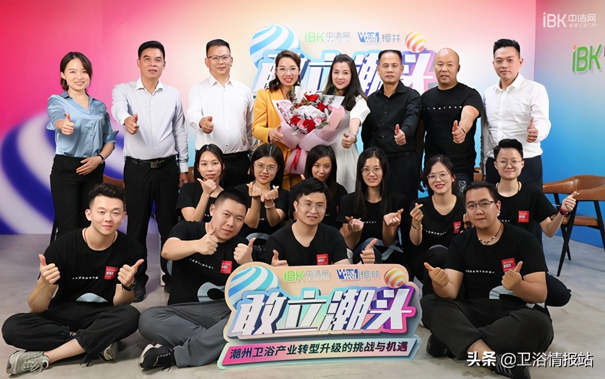 敢立潮头，乘风破浪｜论道潮州卫浴，一大波干货来袭