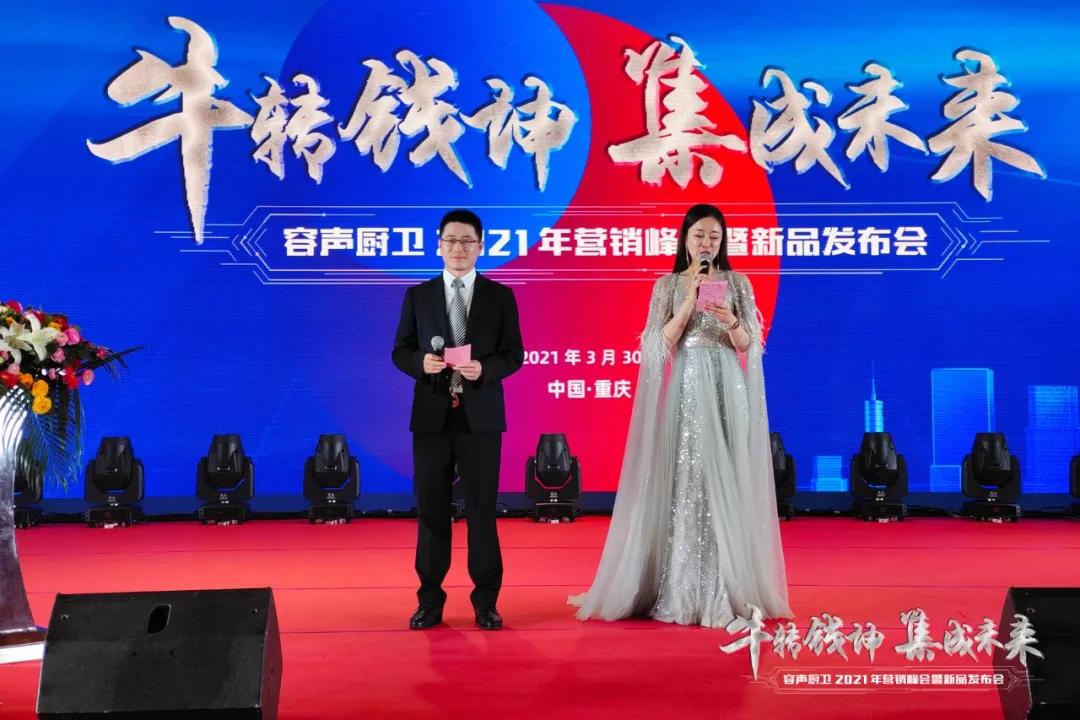牛转钱坤·集成未来｜容声厨卫2021年营销峰会暨新品发布圆满落幕