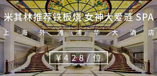 上海米其林一星法餐酒店,五星级酒店米其林大餐铁板烧