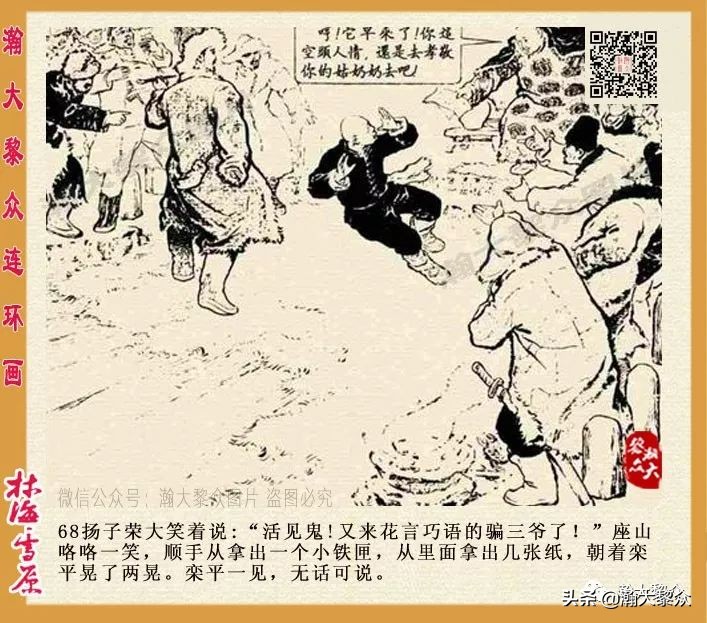 连环画林海雪原之大破四方台,连环画智取威虎山颜梅华