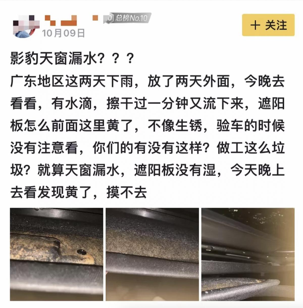广汽传祺影豹生锈,广汽传祺影豹天窗能打开吗