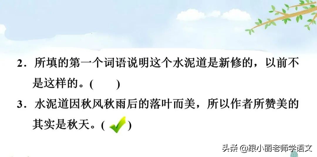 统编语文三上第5课《铺满金色巴掌的水泥道》知识点+同步练习