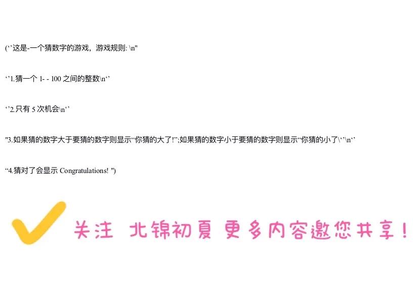 用python做一个猜数字游戏,python中猜数字程序如何写
