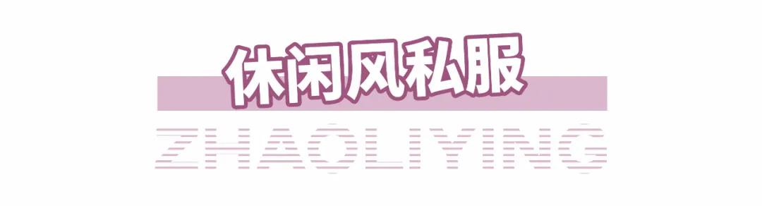 赵丽颖中餐厅4购物,赵丽颖在中餐厅用的护肤品